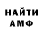 АМФЕТАМИН Розовый Amir. Zuberi.