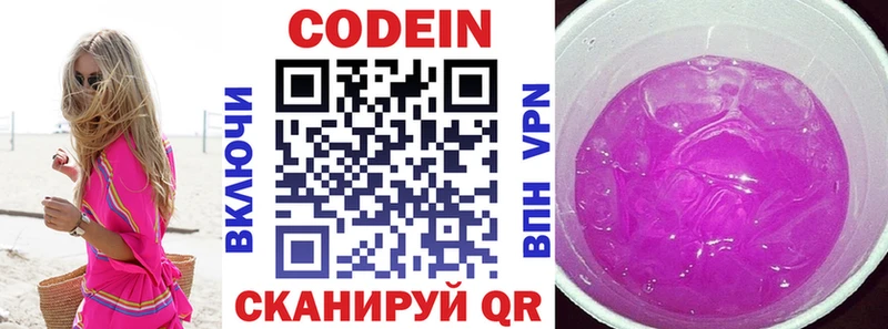 Кодеин Purple Drank  Верея 